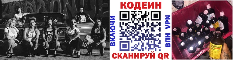 Codein напиток Lean (лин) Ярцево